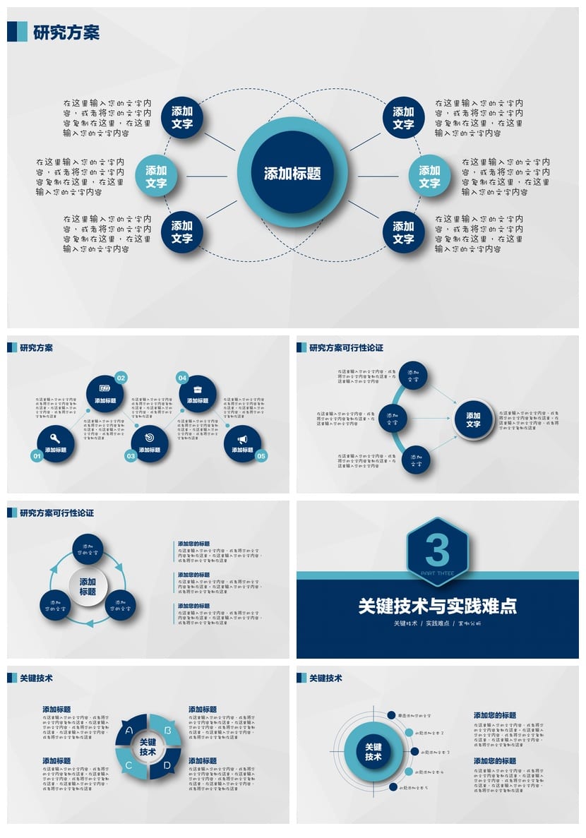 开题报告与毕业答辩PPT模板 高端简约 可编辑素材 通用设计 - 第3页预览