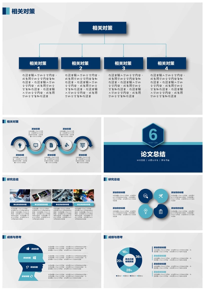 开题报告与毕业答辩PPT模板 高端简约 可编辑素材 通用设计 - 第6页预览