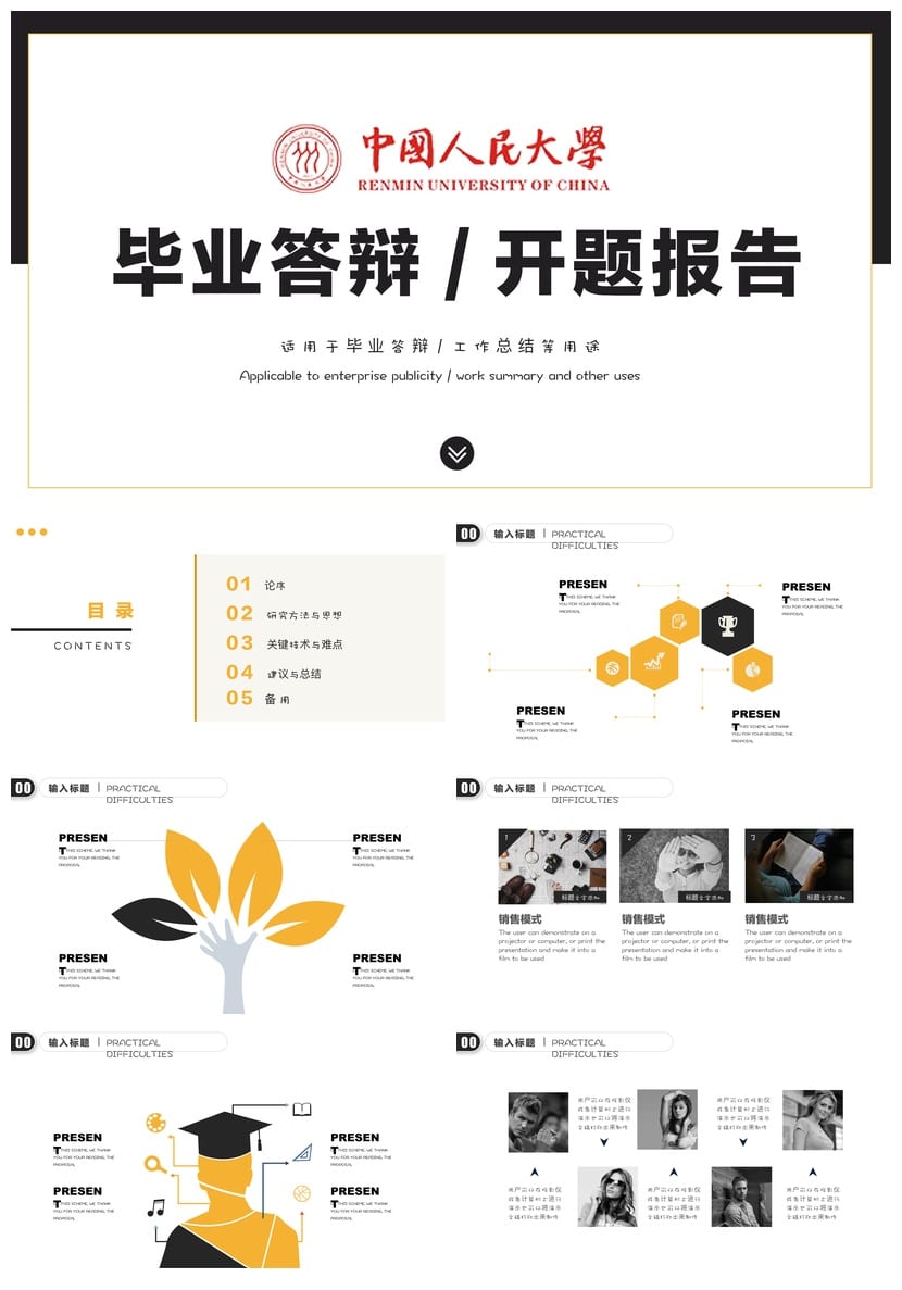 中国人民大学  毕业答辩PPT模板 开题报告简约高端 工作总结pptx - 第1页预览