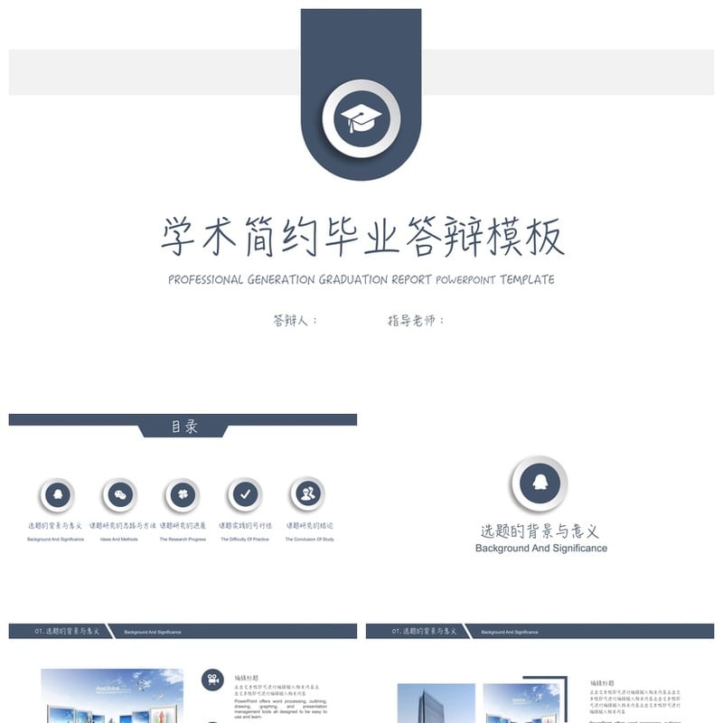 开题报告毕业答辩PPT模板 简约学术风 高端答辩课件设计 - 开题报告与毕业答辩PPT 模板