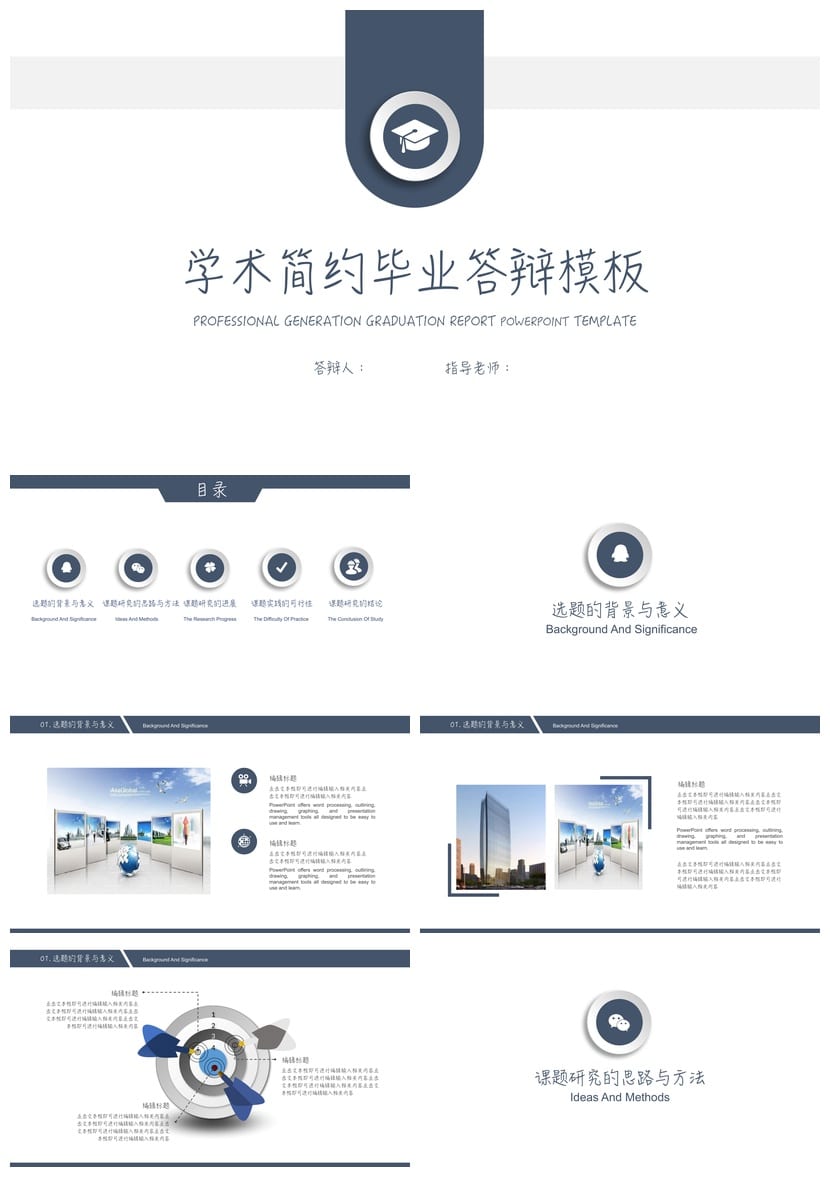 开题报告毕业答辩PPT模板 简约学术风 高端答辩课件设计 - 第1页预览