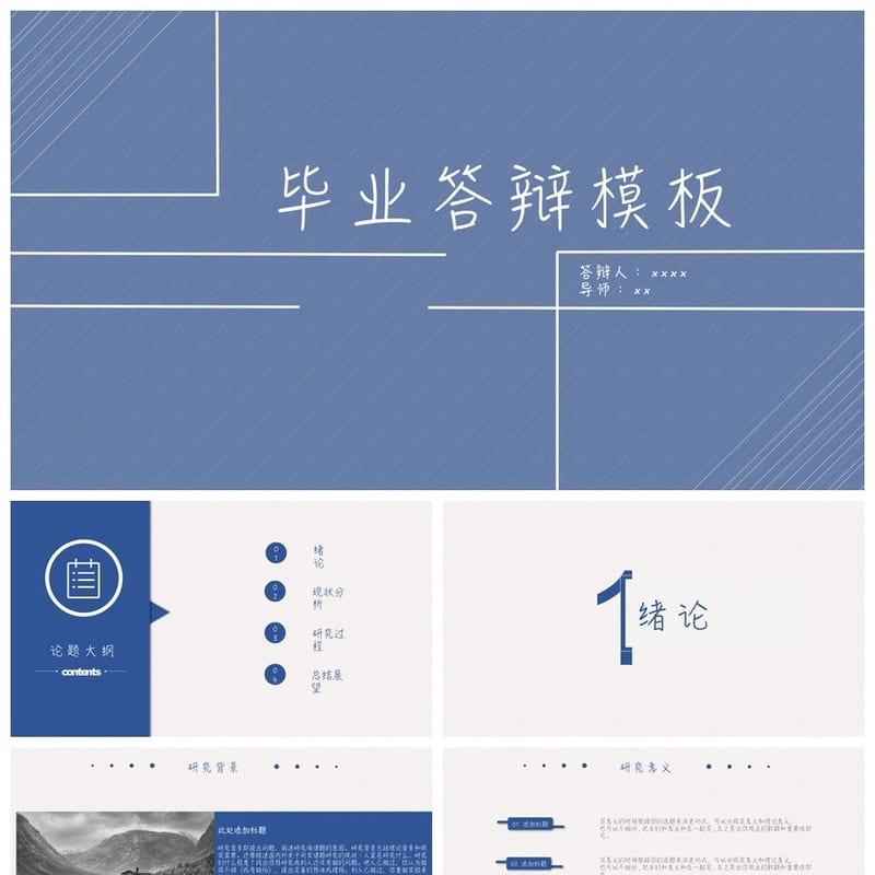 开题报告毕业答辩PPT模板 高端简约学术风 可编辑套版素材 - 开题报告与毕业答辩PPT 模板