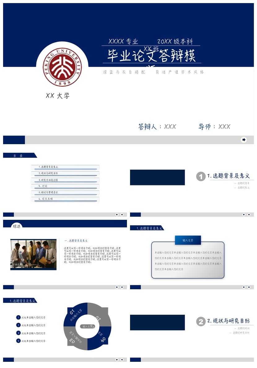 开题报告PPT模板 毕业答辩简约高端套 可编辑pptx素材 - 第1页预览