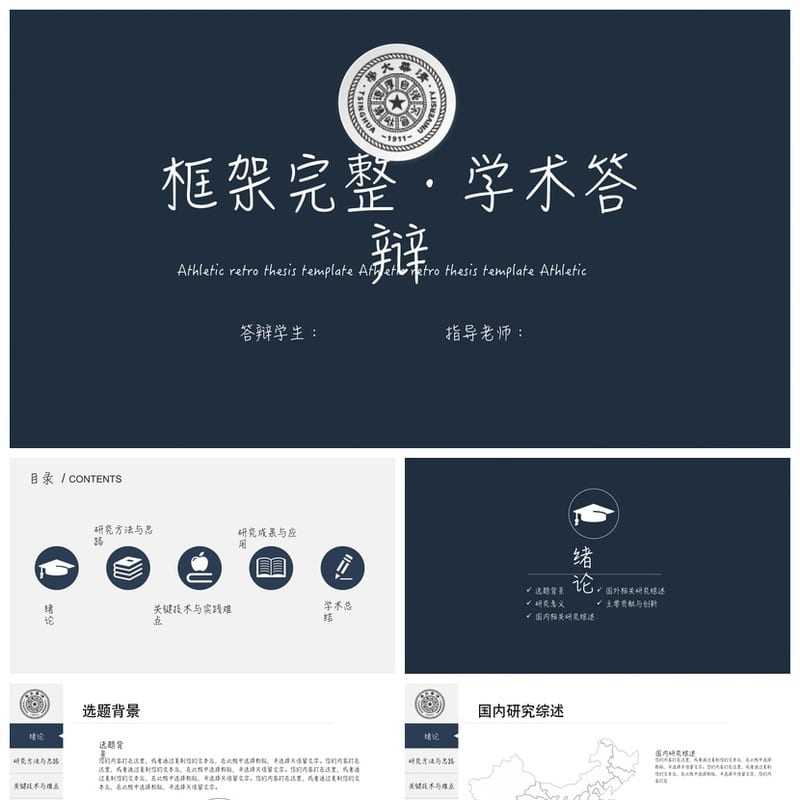 清华大学 开题报告PPT模板 毕业答辩简约高端.pptx - 开题报告与毕业答辩PPT 模板