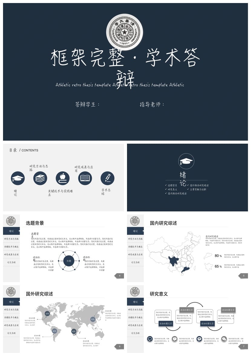 清华大学 开题报告PPT模板 毕业答辩简约高端.pptx - 第1页预览