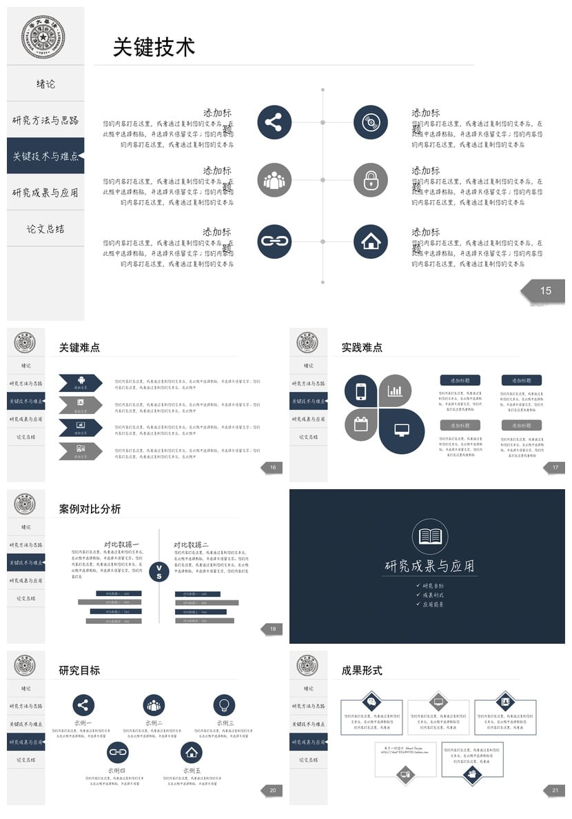 清华大学 开题报告PPT模板 毕业答辩简约高端.pptx - 第3页预览
