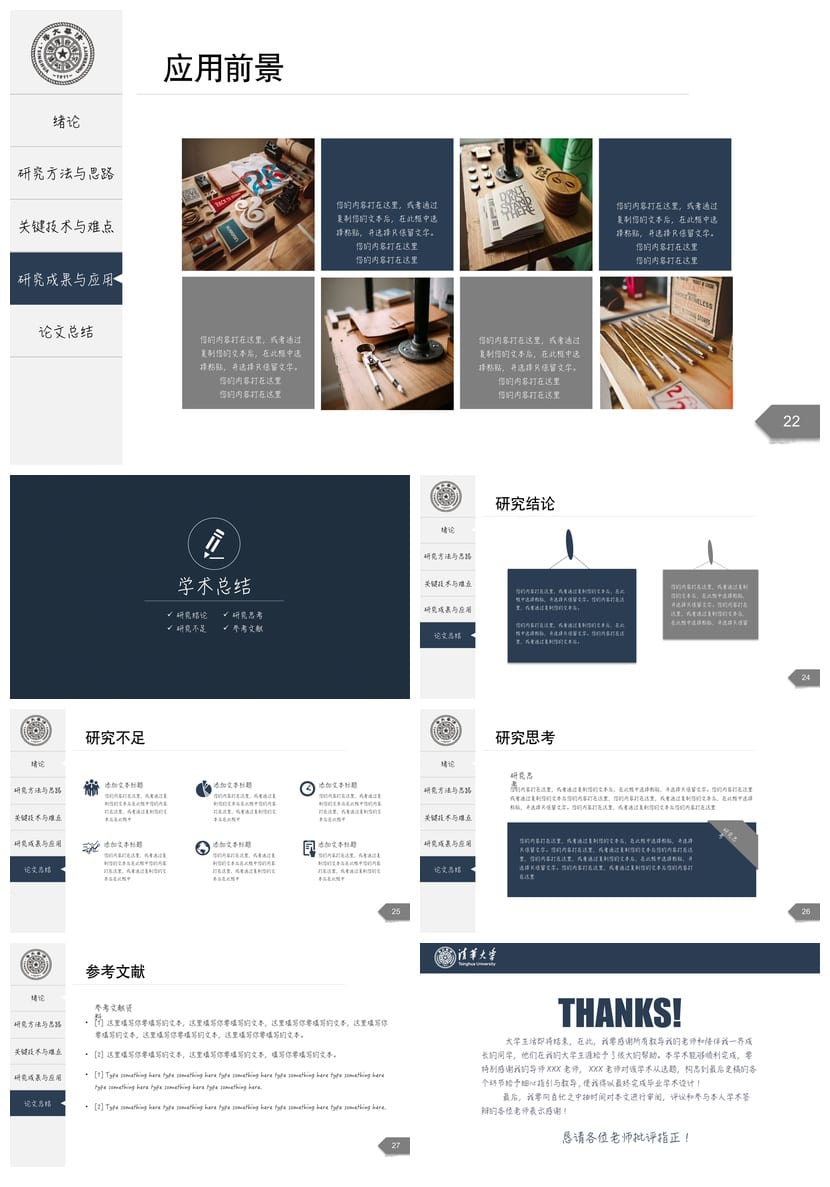 清华大学 开题报告PPT模板 毕业答辩简约高端.pptx - 第4页预览