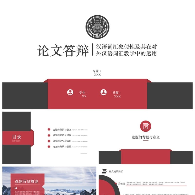 厦门大学 开题报告答辩PPT模板 毕业答辩简约风PPTX 学术素材 - 开题报告与毕业答辩PPT 模板