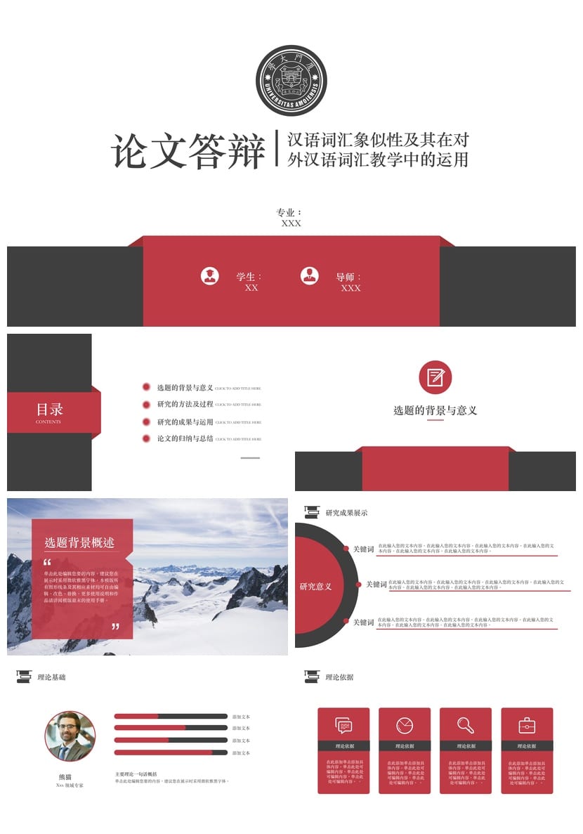 厦门大学 开题报告答辩PPT模板 毕业答辩简约风PPTX 学术素材 - 第1页预览