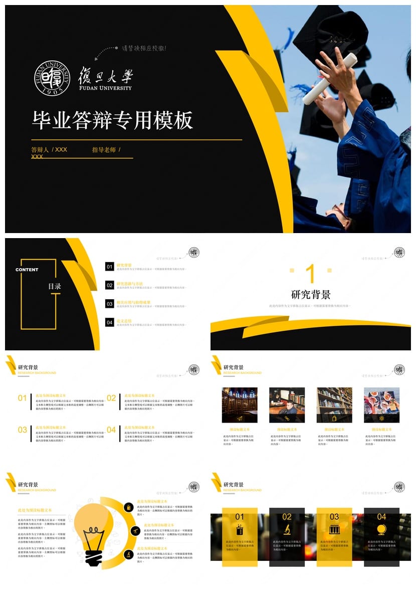 复旦大学 开题报告与毕业答辩PPT模板 高端简约设计 pptx素材 - 第1页预览