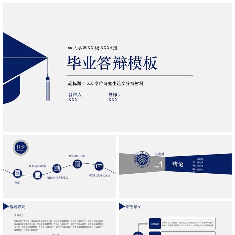 开题报告答辩PPT模板 毕业答辩简约高端pptx素材 - 开题报告与毕业答辩PPT 模板