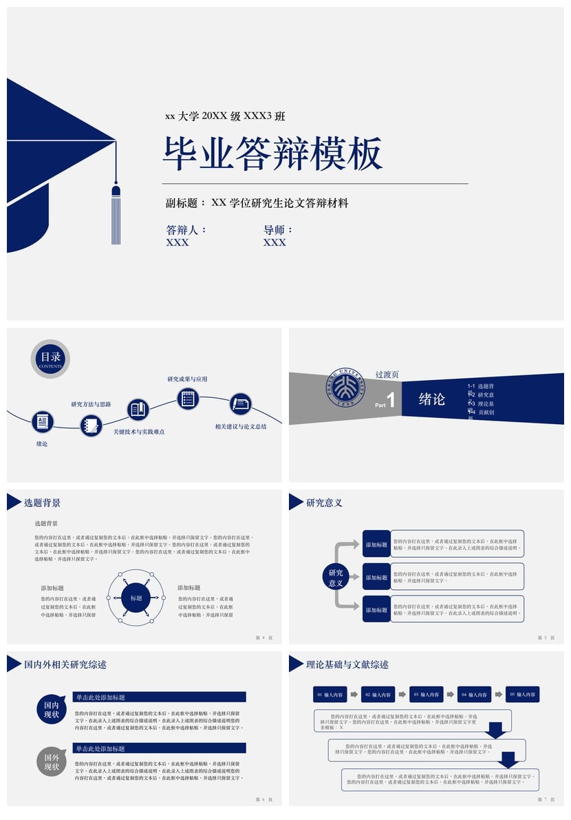 开题报告答辩PPT模板 毕业答辩简约高端pptx素材 - 第1页预览