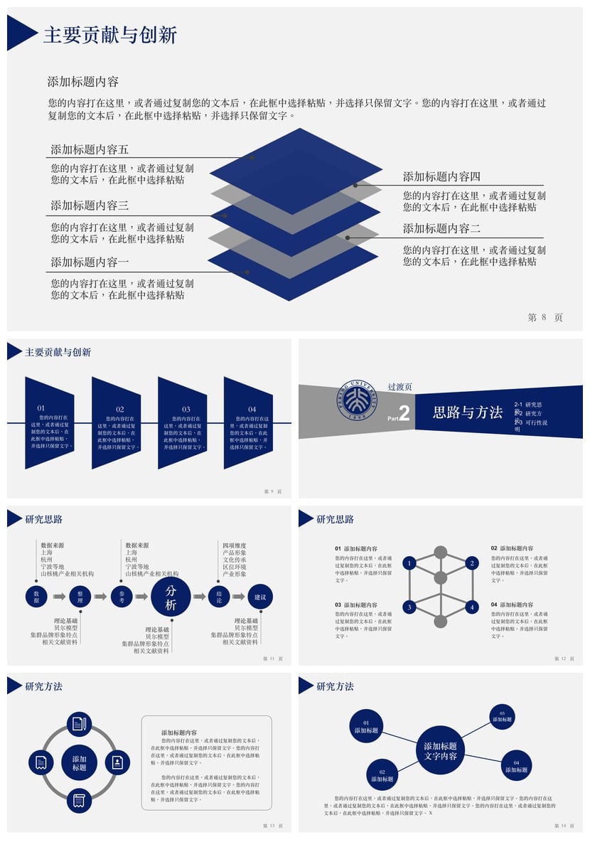 开题报告答辩PPT模板 毕业答辩简约高端pptx素材 - 第2页预览