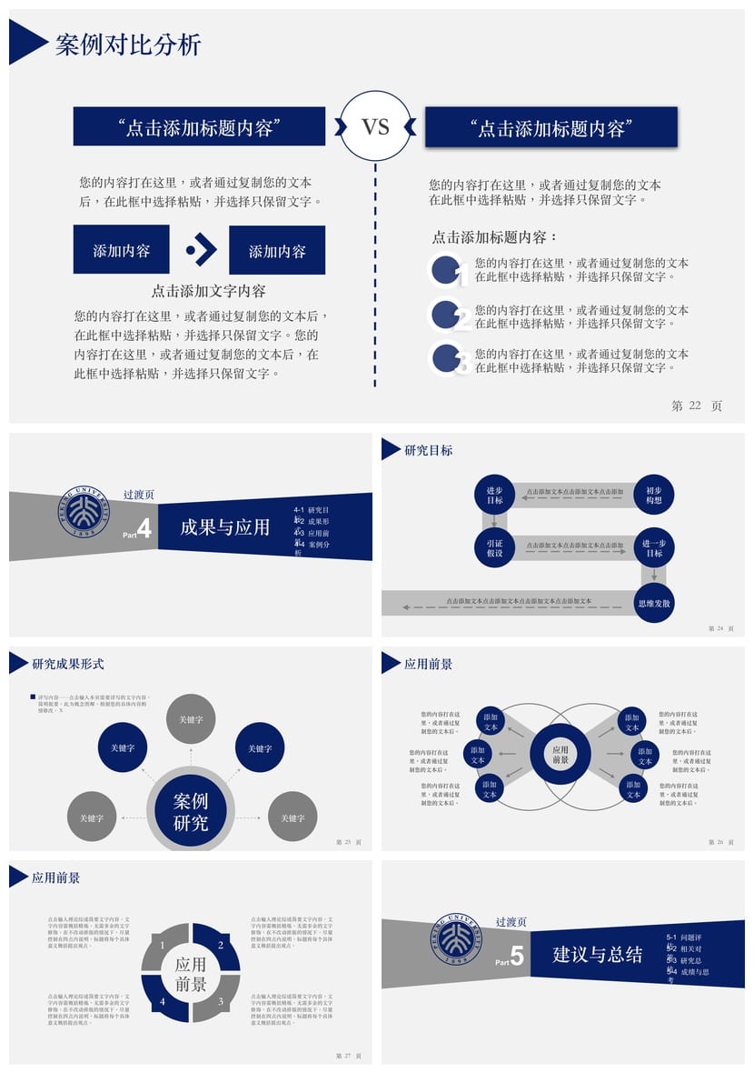 开题报告答辩PPT模板 毕业答辩简约高端pptx素材 - 第4页预览