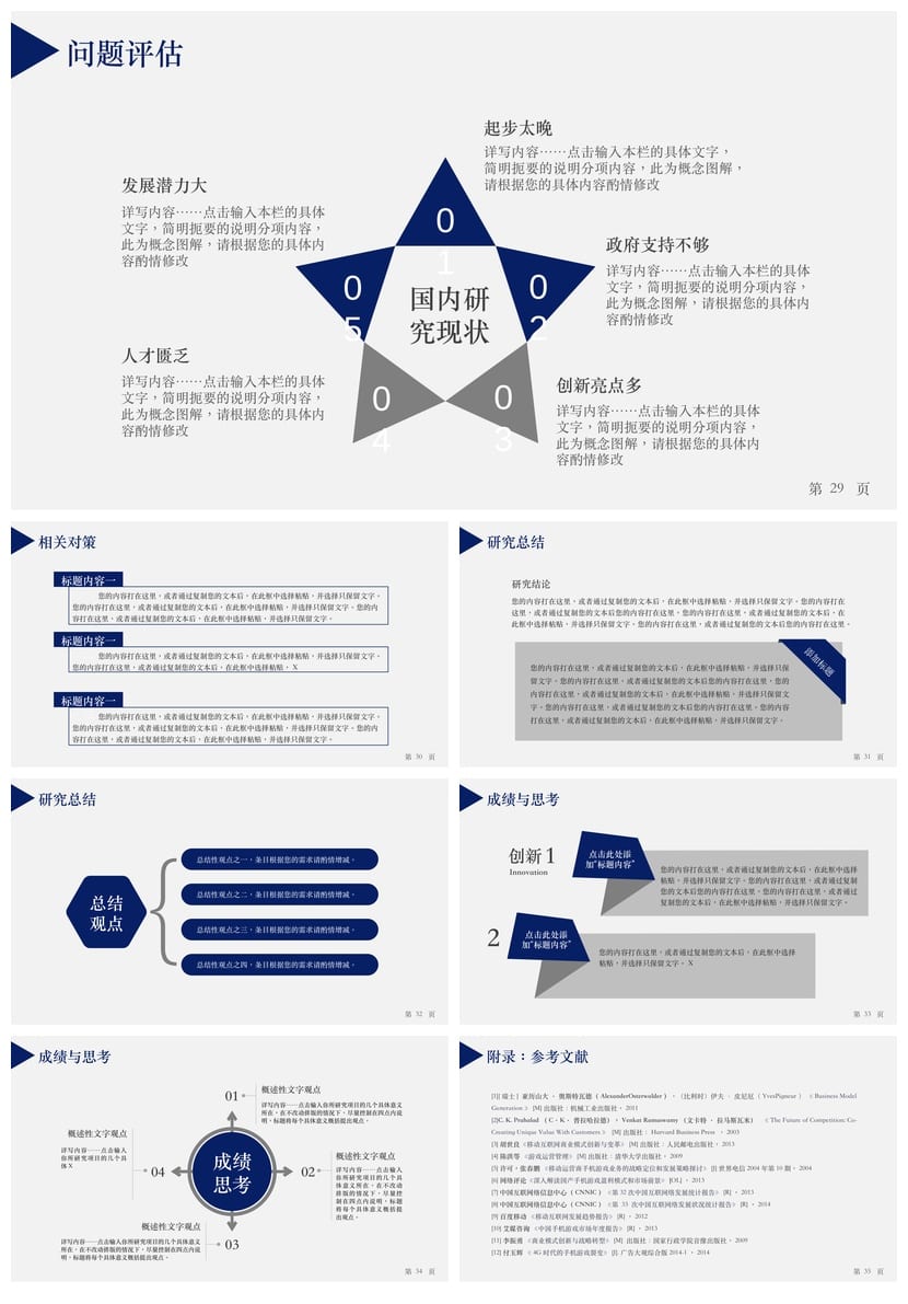 开题报告答辩PPT模板 毕业答辩简约高端pptx素材 - 第5页预览