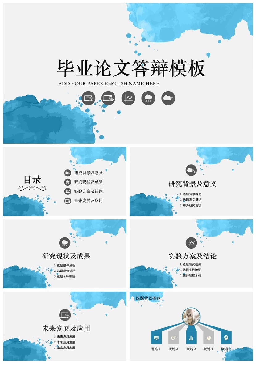 水彩风开题报告PPT模板 毕业答辩个性设计素材pptx - 第1页预览