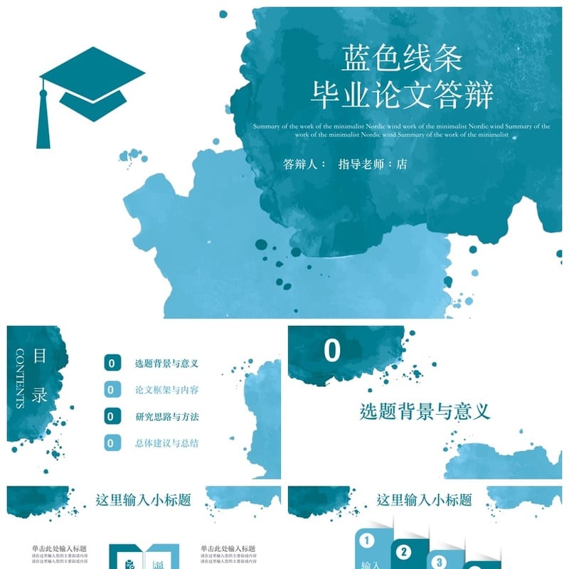 开题报告毕业答辩水彩PPT模板 清新个性学术风pptx素材 - 开题报告与毕业答辩PPT 模板