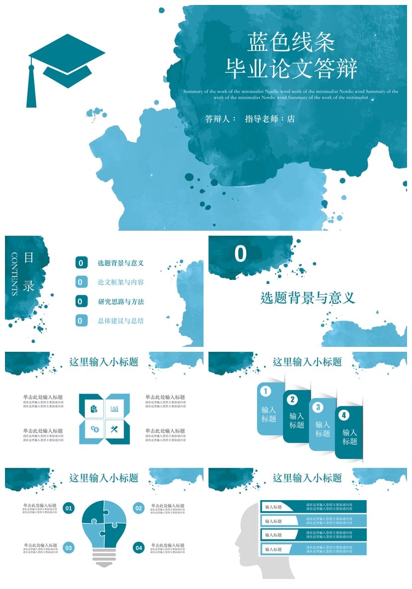 开题报告毕业答辩水彩PPT模板 清新个性学术风pptx素材 - 第1页预览