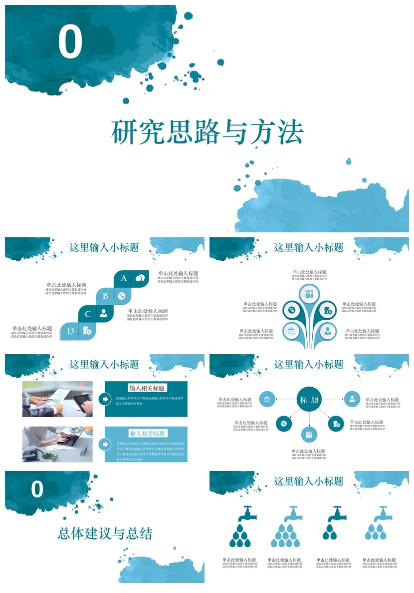 开题报告毕业答辩水彩PPT模板 清新个性学术风pptx素材 - 第3页预览