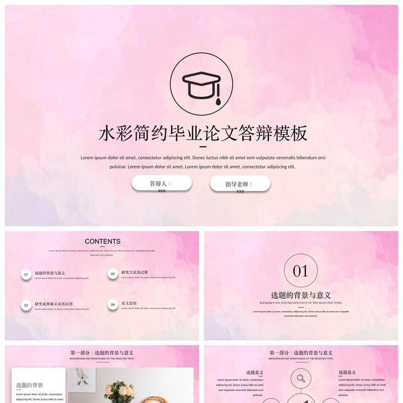 水彩开题报告答辩PPT模板 清新毕业论文答辩幻灯片素材pptx - 开题报告与毕业答辩PPT 模板