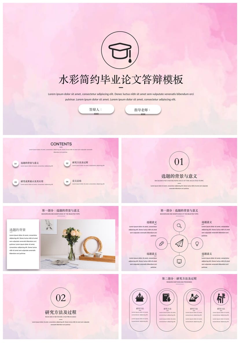 水彩开题报告答辩PPT模板 清新毕业论文答辩幻灯片素材pptx - 第1页预览
