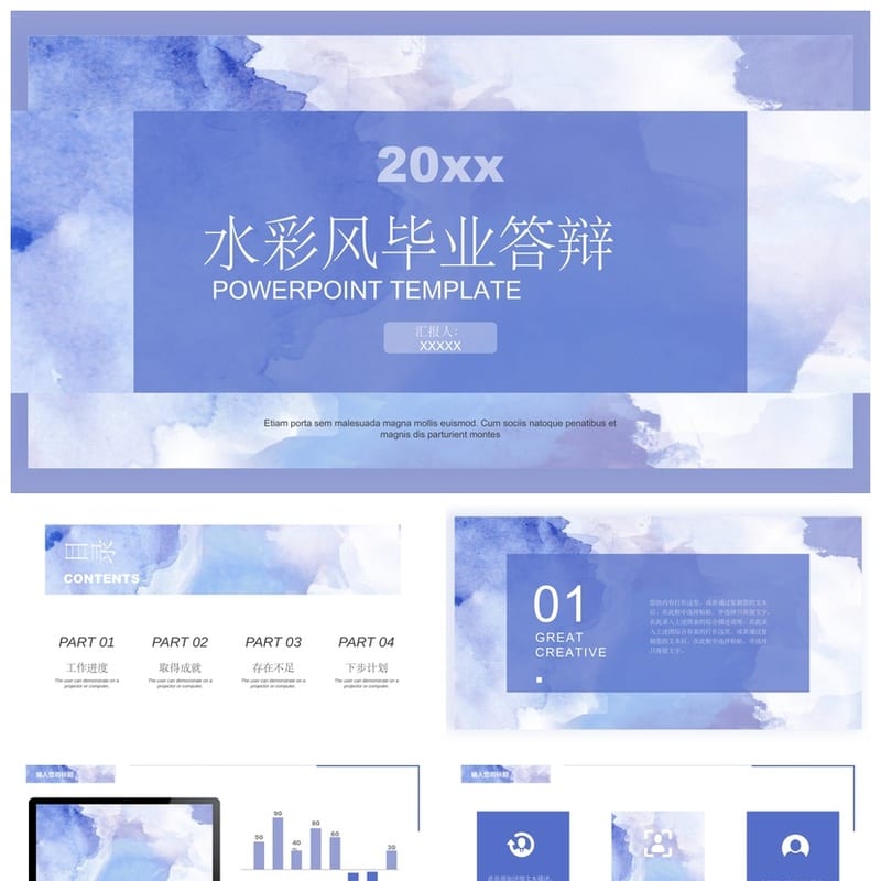 水彩开题报告答辩PPT模板 清新个性毕业设计素材pptx文件 - 开题报告与毕业答辩PPT 模板