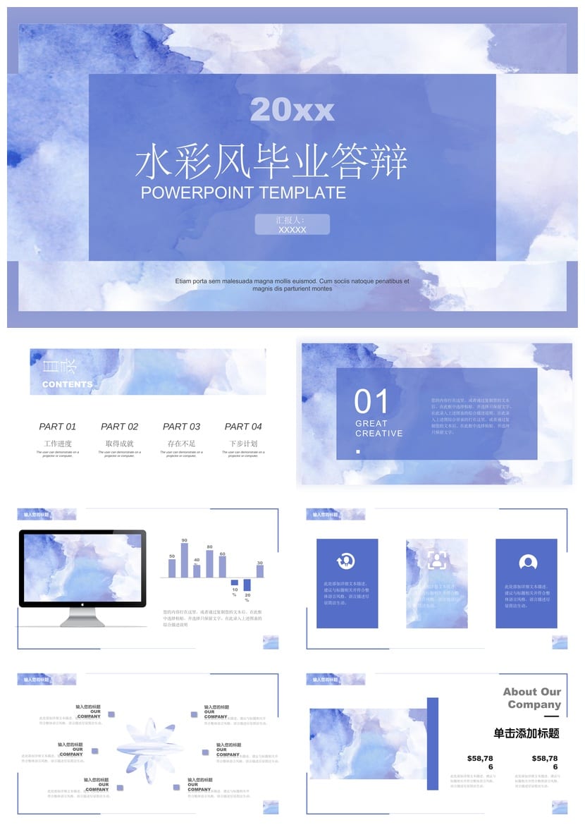 水彩开题报告答辩PPT模板 清新个性毕业设计素材pptx文件 - 第1页预览