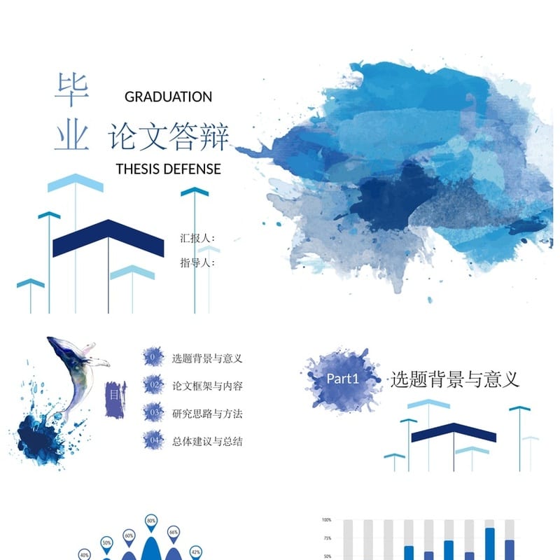 水彩开题报告PPT模板 毕业答辩个性水彩素材pptx设计 - 开题报告与毕业答辩PPT 模板