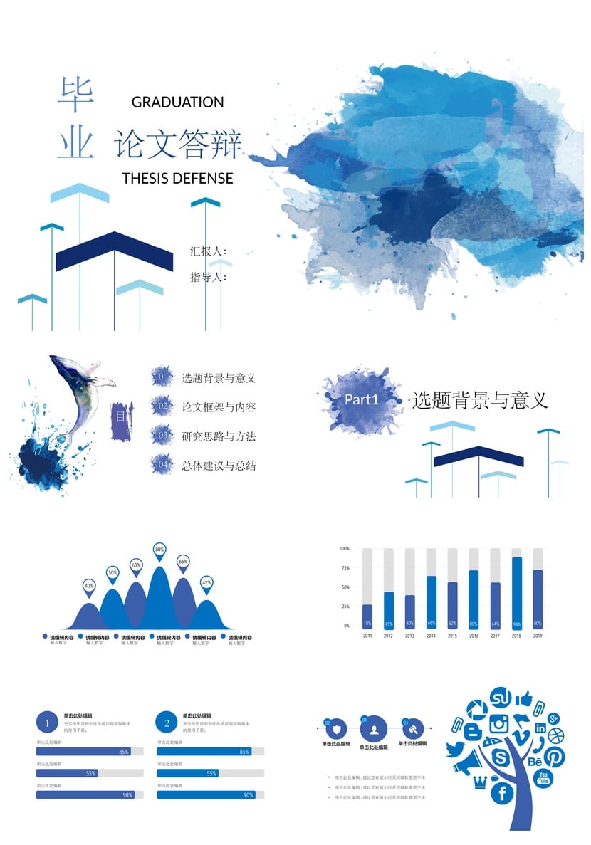 水彩开题报告PPT模板 毕业答辩个性水彩素材pptx设计 - 第1页预览