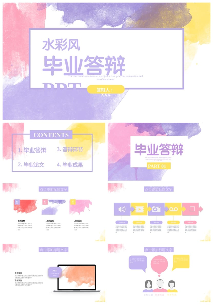 水彩风开题报告毕业答辩PPT模板 清新学术课件素材pptx。 - 第1页预览