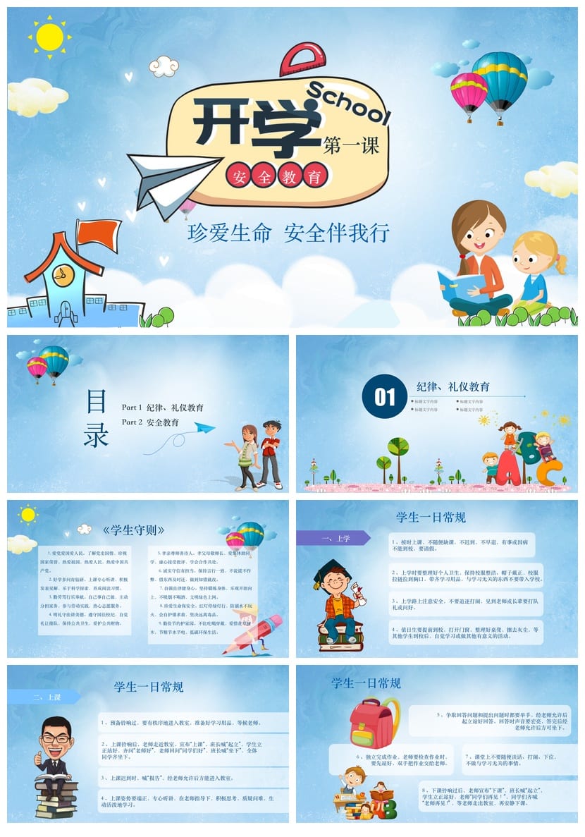 安全教育主题班会PPT课件 开学第一课防溺水交通消防ppt模板 - 第1页预览