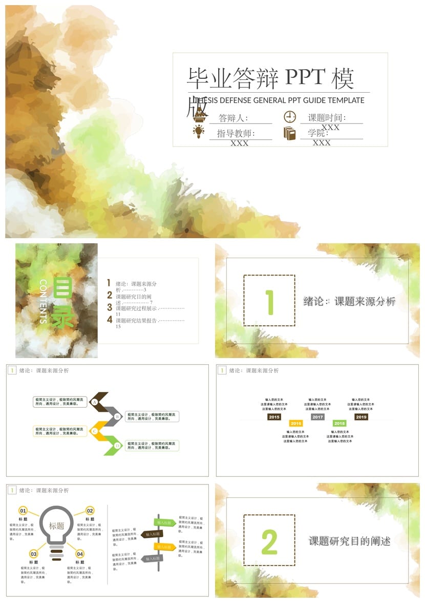 水彩风开题报告答辩PPT模板 清新文艺毕业设计素材pptx - 第1页预览