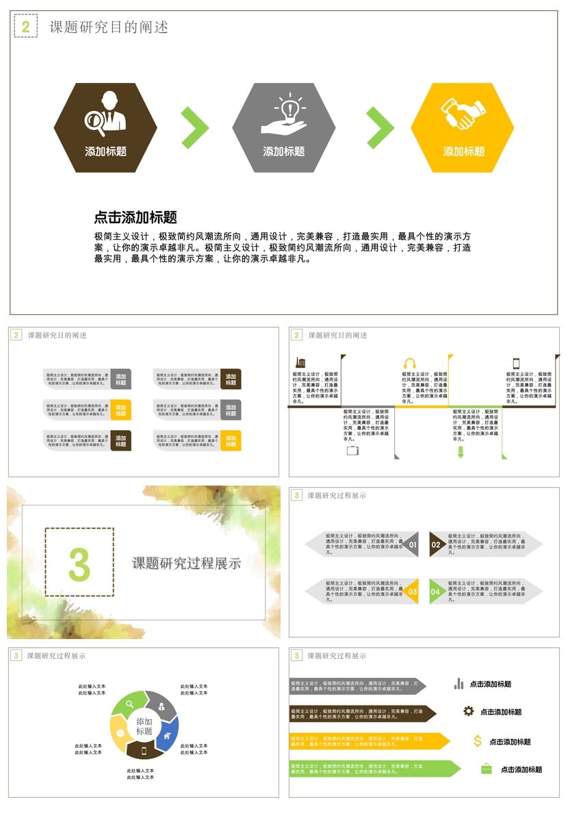 水彩风开题报告答辩PPT模板 清新文艺毕业设计素材pptx - 第2页预览