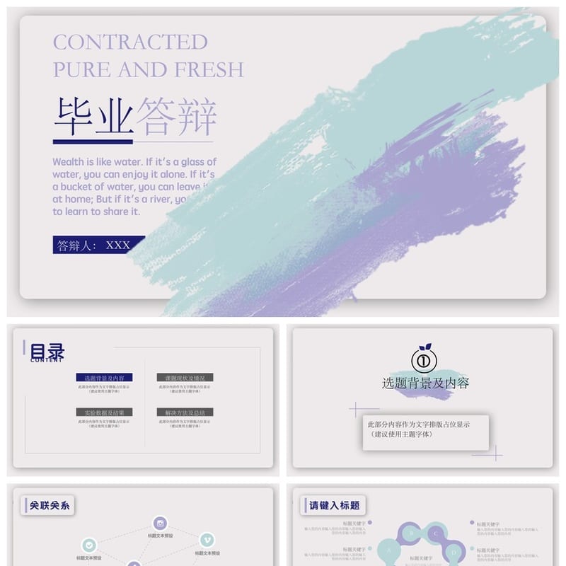 开题报告毕业答辩水彩PPT模板 个性清新pptx设计素材 - 开题报告与毕业答辩PPT 模板