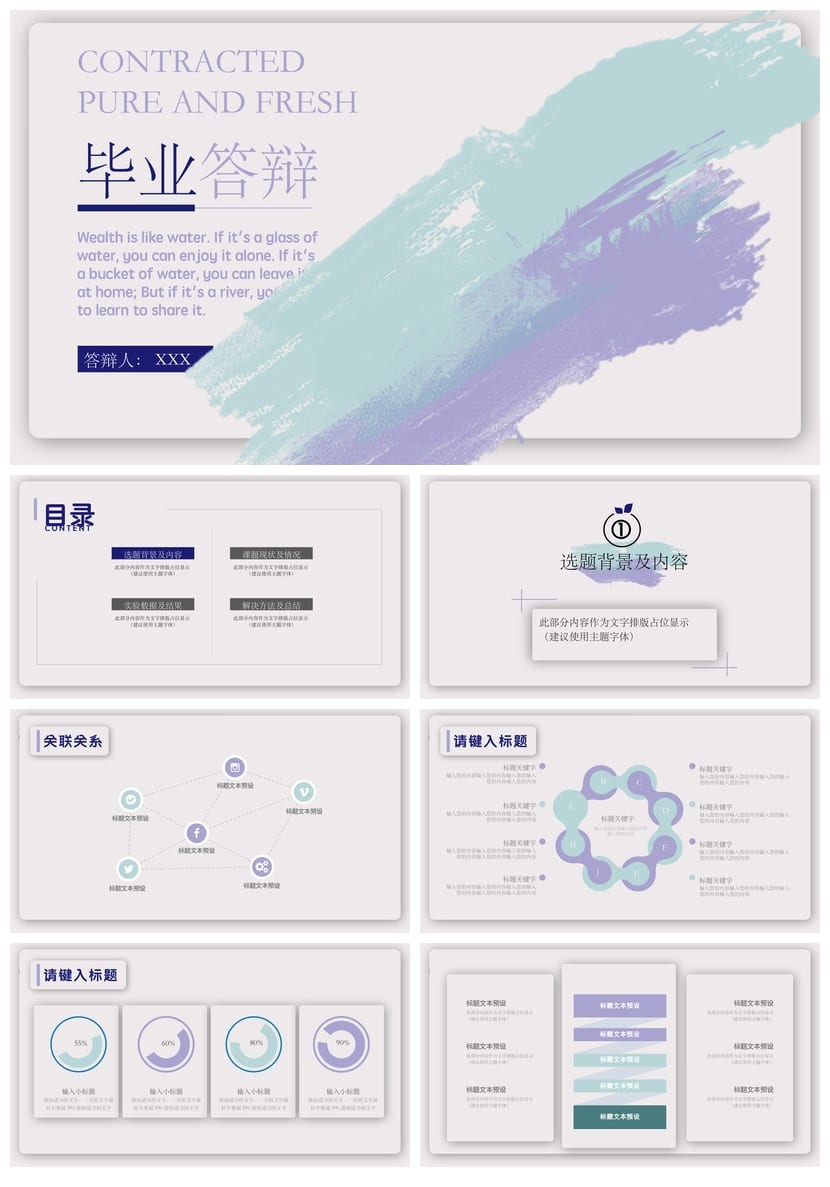 开题报告毕业答辩水彩PPT模板 个性清新pptx设计素材 - 第1页预览