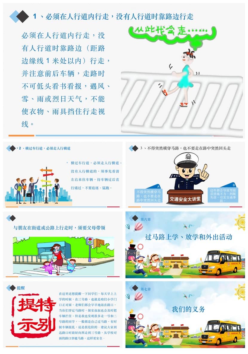 交通安全主题班会PPT课件，中小学生交通安全知识讲座PPT模板 - 第3页预览