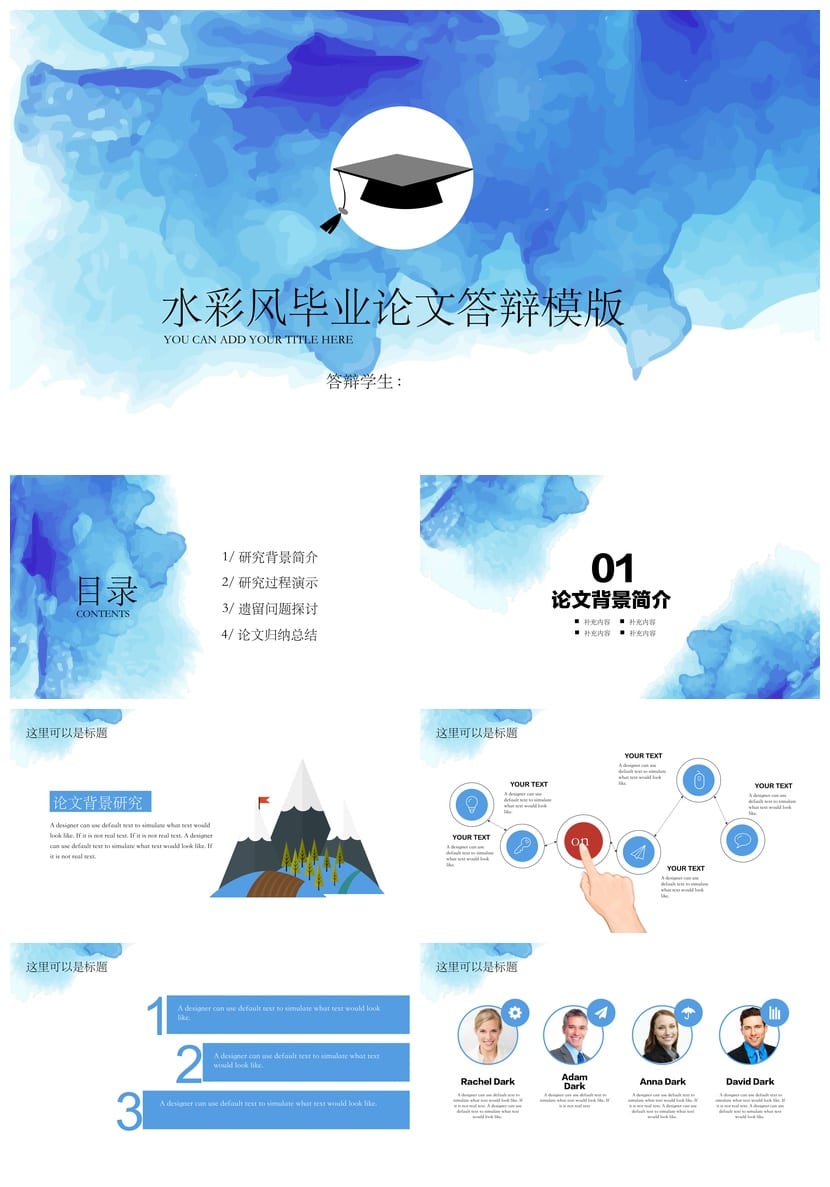 水彩PPT模板开题报告毕业答辩个性简约学术风可编辑素材 - 第1页预览