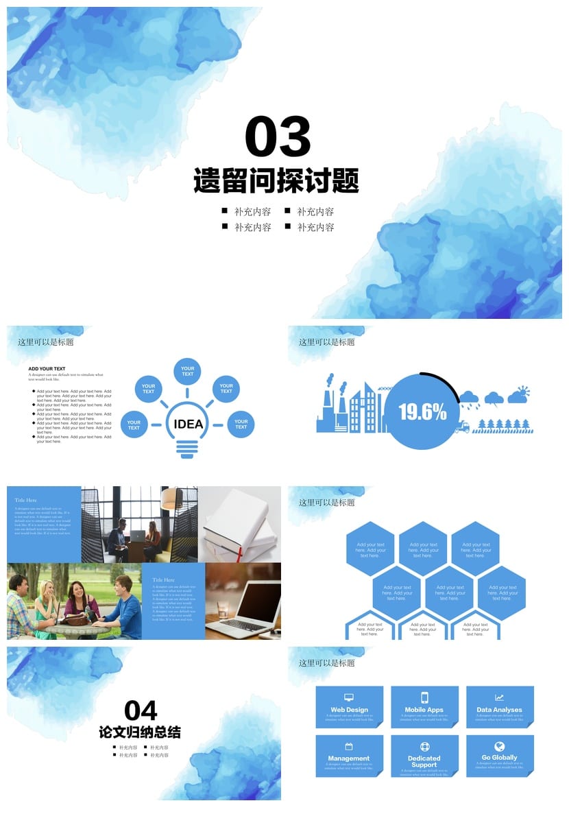 水彩PPT模板开题报告毕业答辩个性简约学术风可编辑素材 - 第3页预览