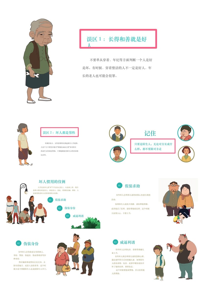 安全教育主题班会PPT课件 校园安全班会pptx模板 - 第2页预览