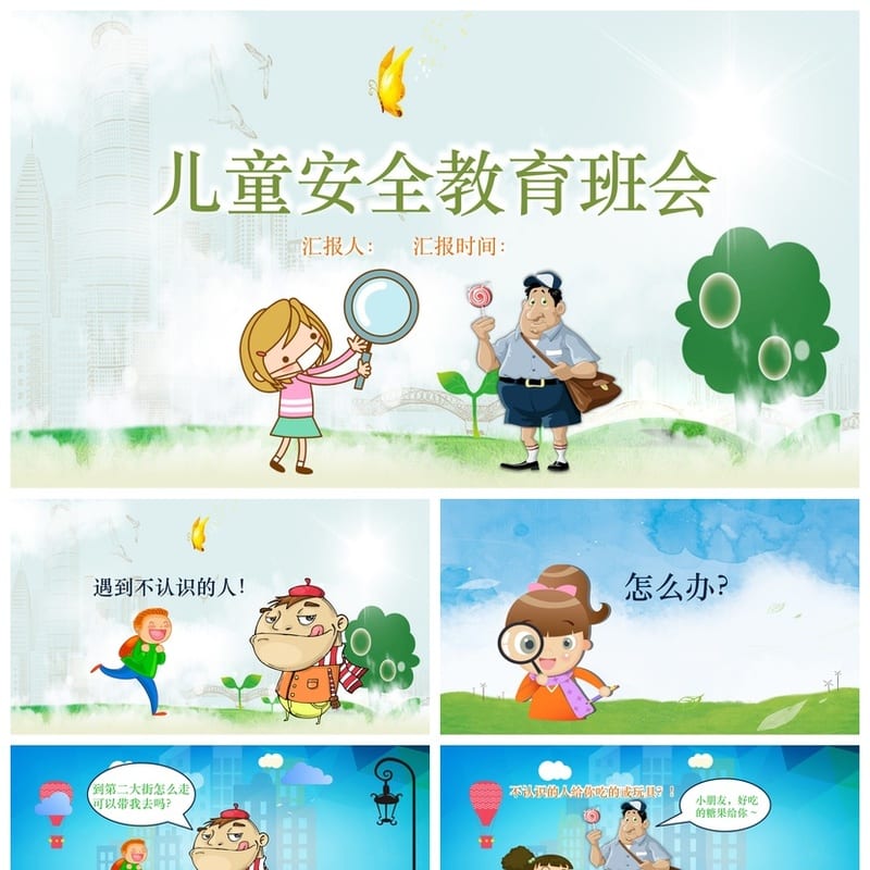 安全教育主题班会PPT课件 校园安全班会pptx电子文档模板 - 初中PPT 模板