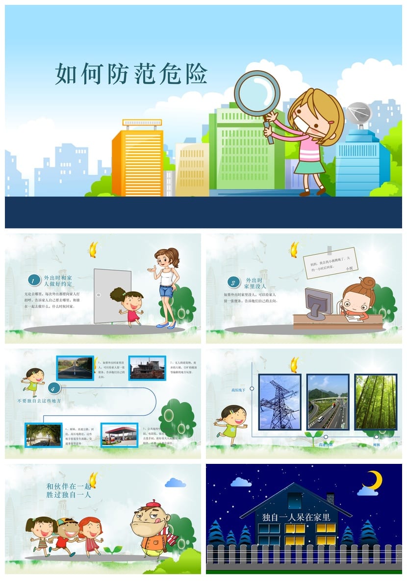 安全教育主题班会PPT课件 校园安全班会pptx电子文档模板 - 第3页预览