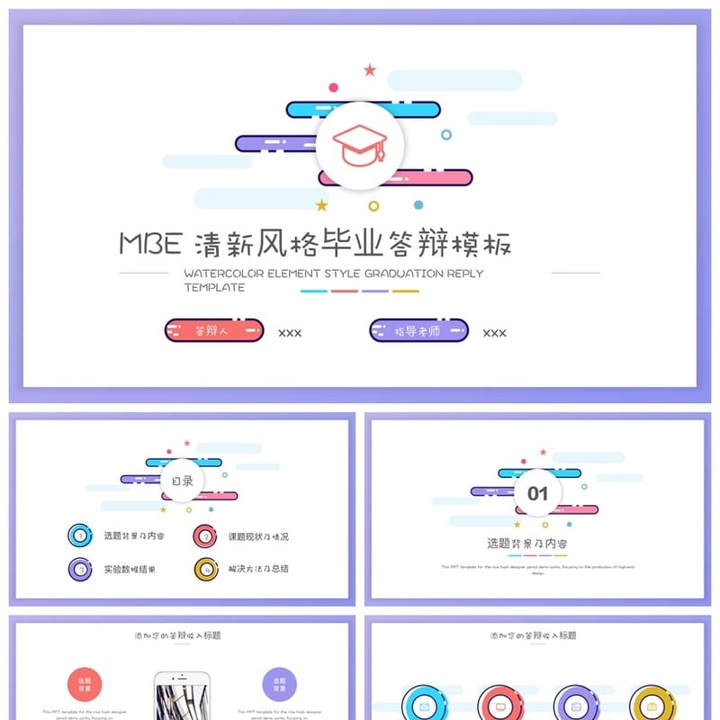 开题报告毕业答辩PPT模板 扁平创意设计素材pptx可编辑 - 开题报告与毕业答辩PPT 模板