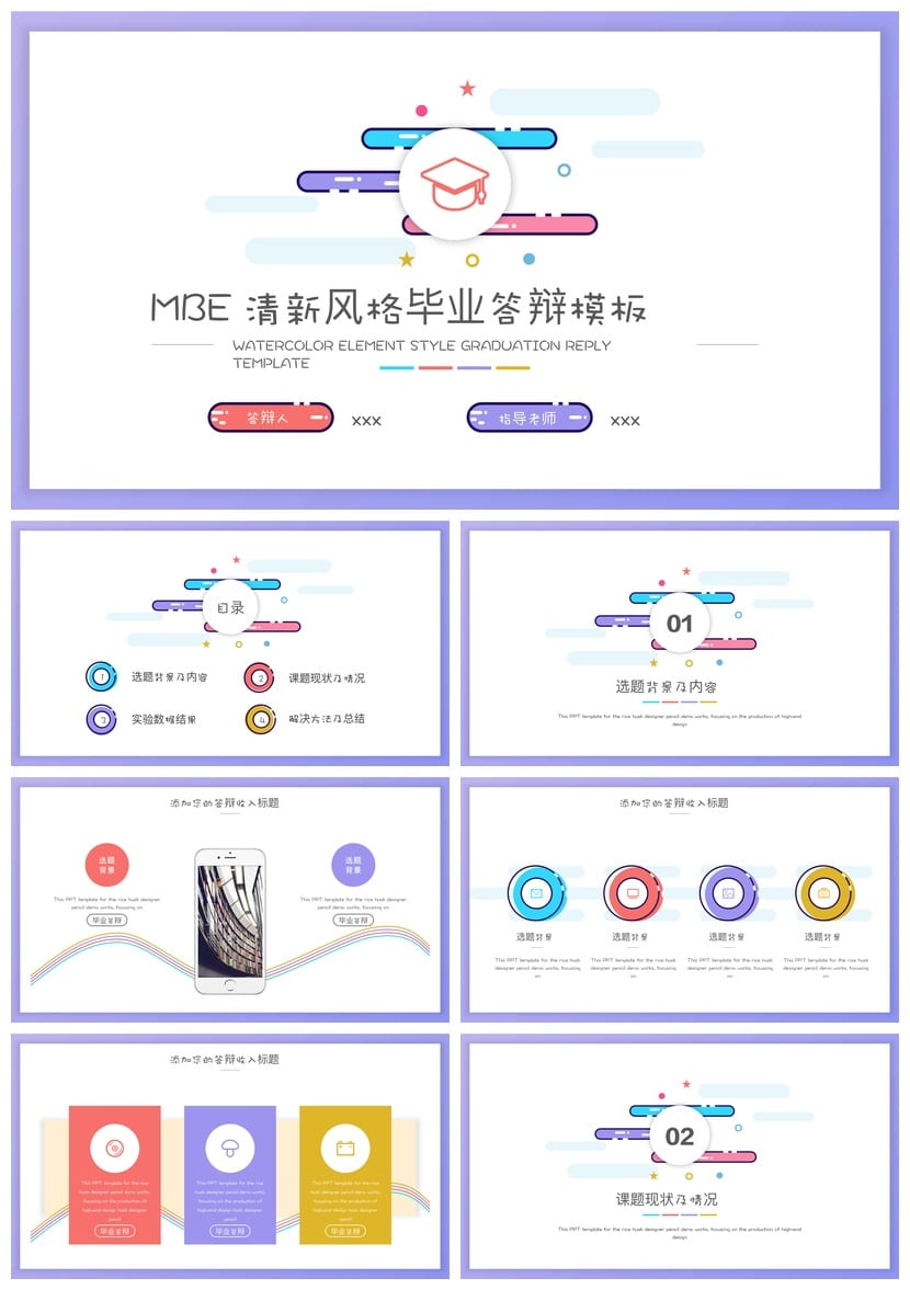 开题报告毕业答辩PPT模板 扁平创意设计素材pptx可编辑 - 第1页预览