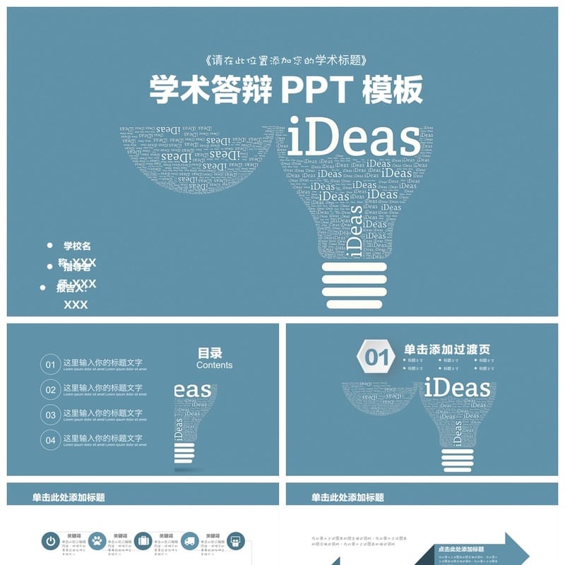 开题报告毕业答辩PPT模板 扁平创意素材pptx 学术答辩课件设计 - 开题报告与毕业答辩PPT 模板