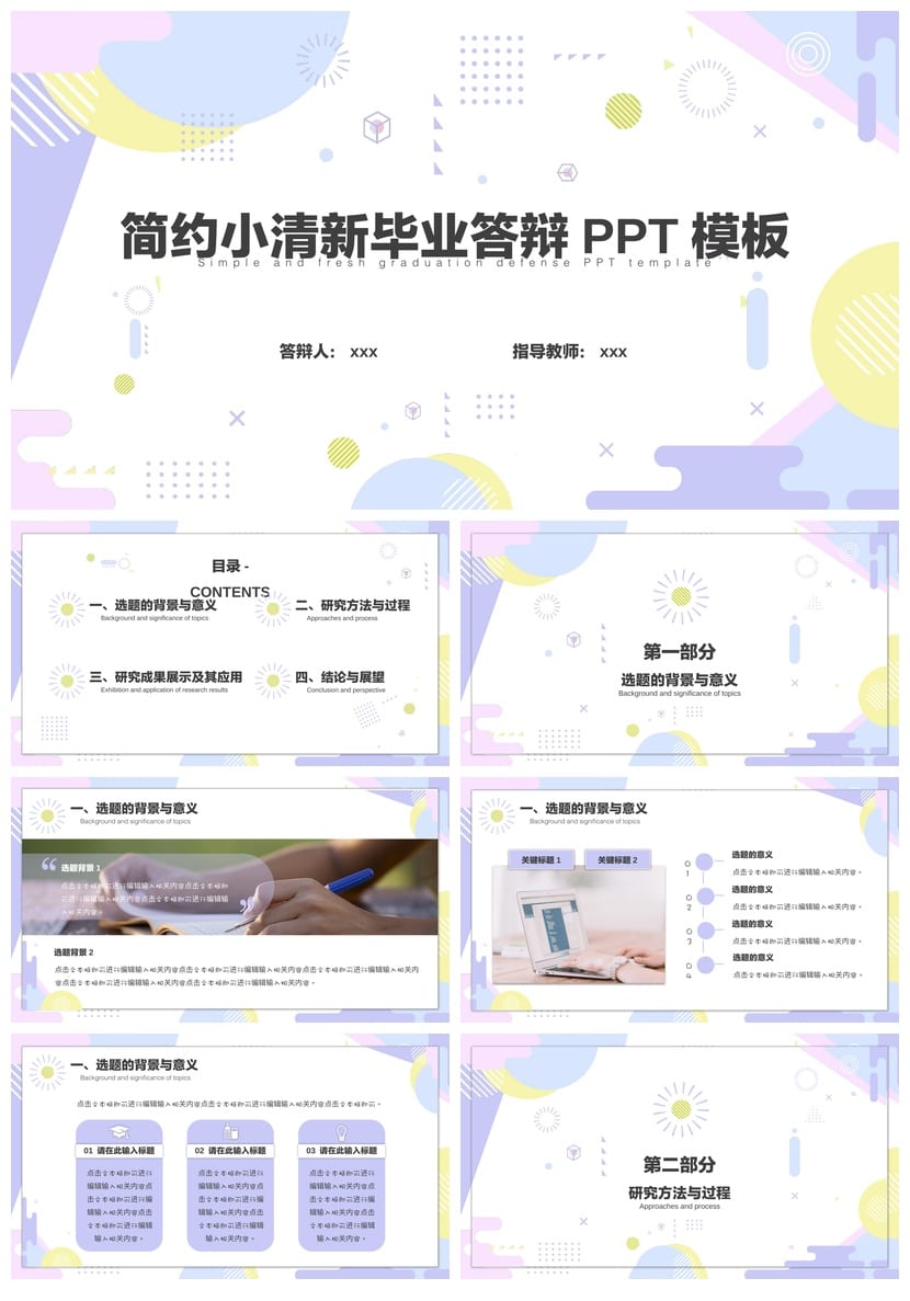 开题报告PPT模板 毕业答辩扁平创意设计素材 pptx可编辑版 - 第1页预览