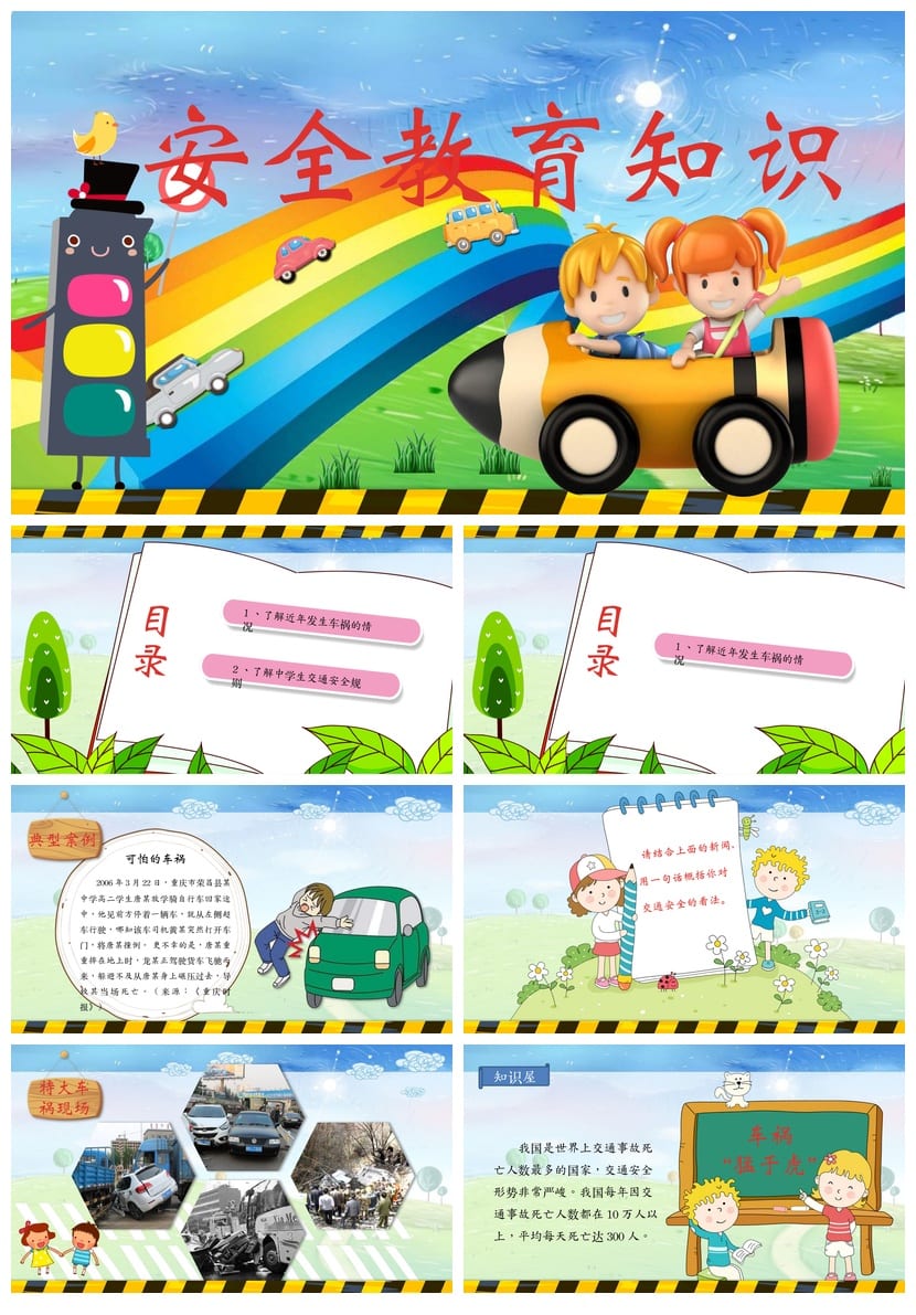 安全教育主题班会PPT课件 校园安全知识宣传与防范措施模板 - 第1页预览