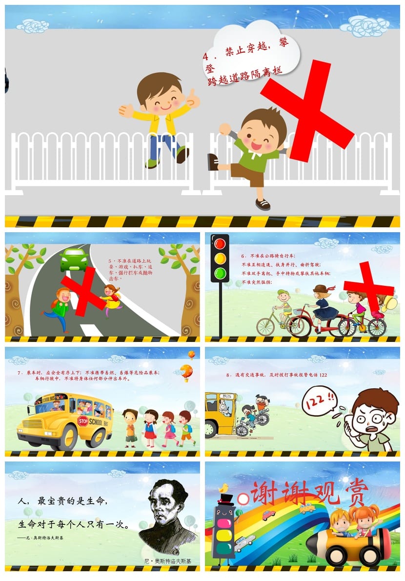 安全教育主题班会PPT课件 校园安全知识宣传与防范措施模板 - 第3页预览