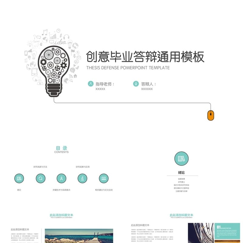 开题报告毕业答辩PPT模板 扁平创意设计素材pptx可编辑源文件 - 开题报告与毕业答辩PPT 模板