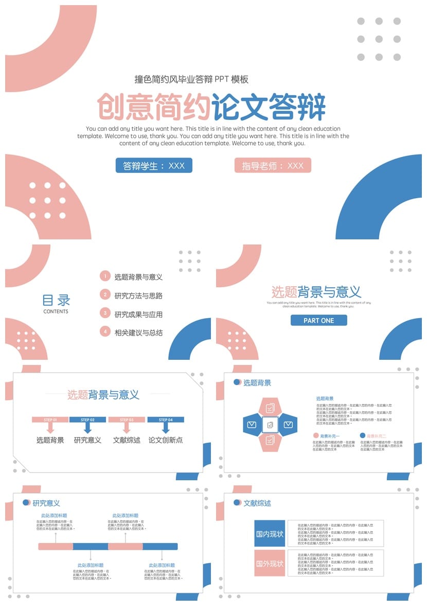开题报告答辩PPT模板 扁平创意设计素材 pptx格式 - 第1页预览