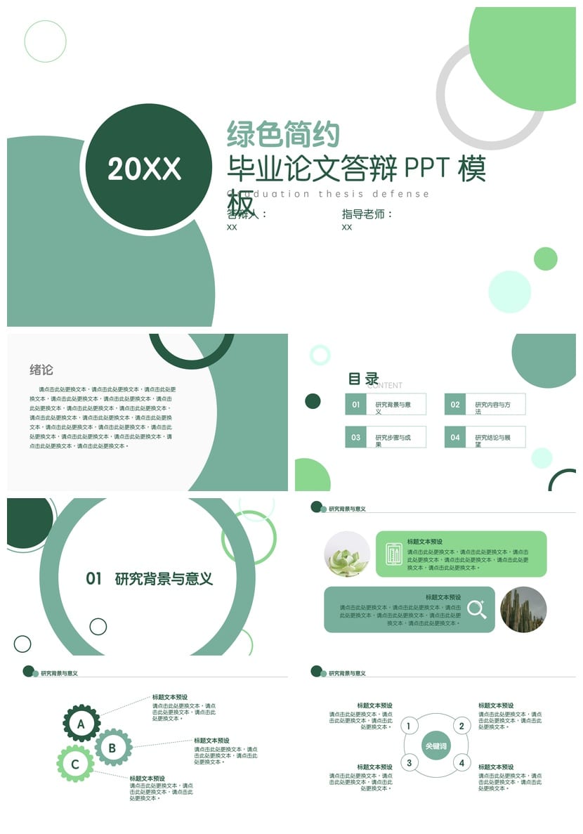 开题报告毕业答辩PPT模板 创意扁平风设计素材pptx源文件 - 第1页预览